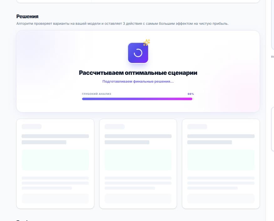 Экран расчёта оптимальных сценариев роста прибыли